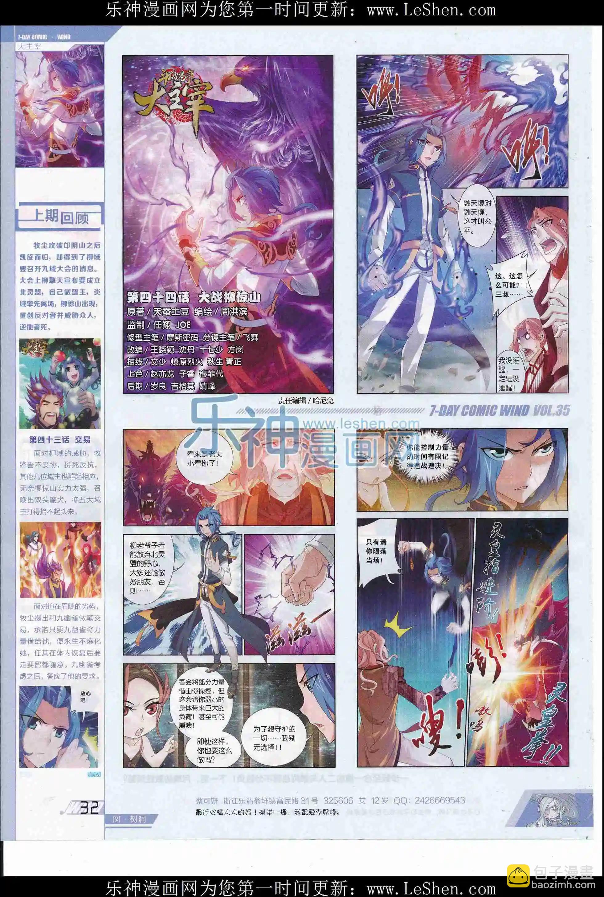 第35期(1/2)-第31话