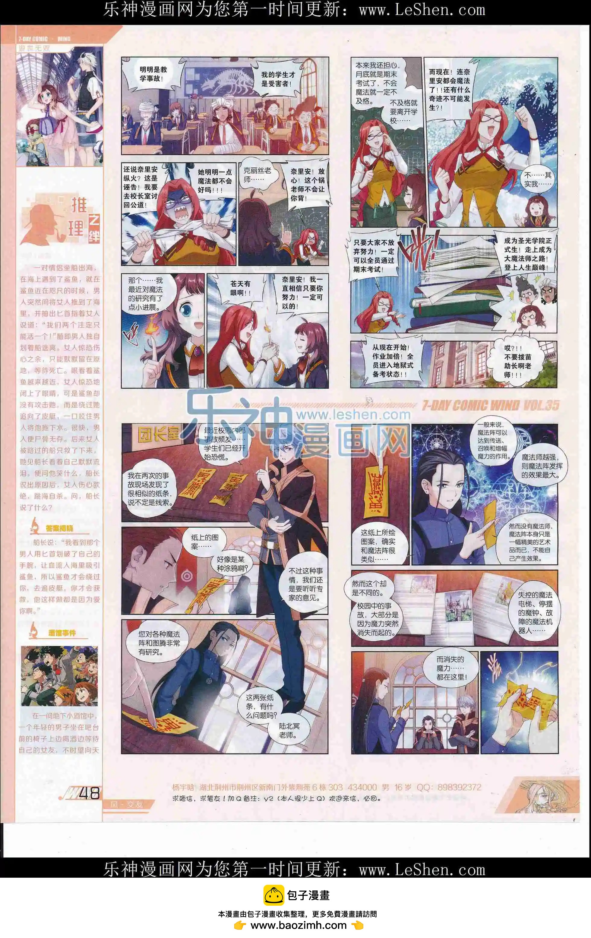 第35期(1/2)-第31话