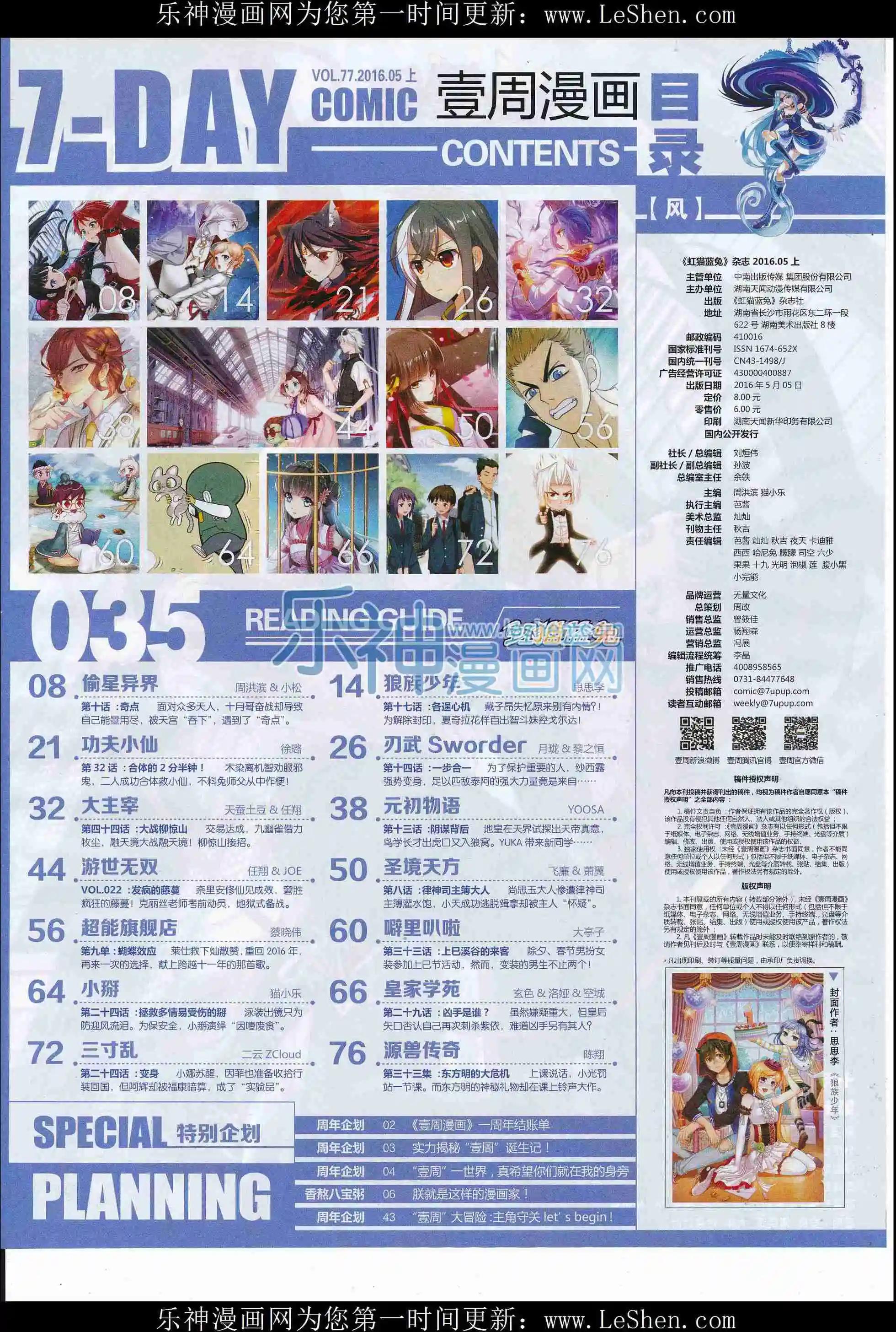 第35期(1/2)-第31话