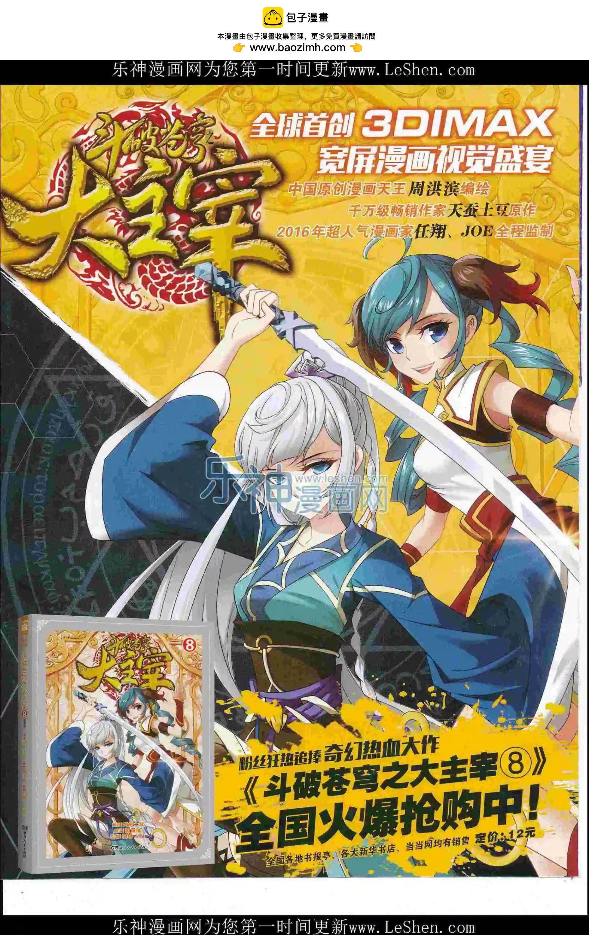 第37期(1/2)-第33话