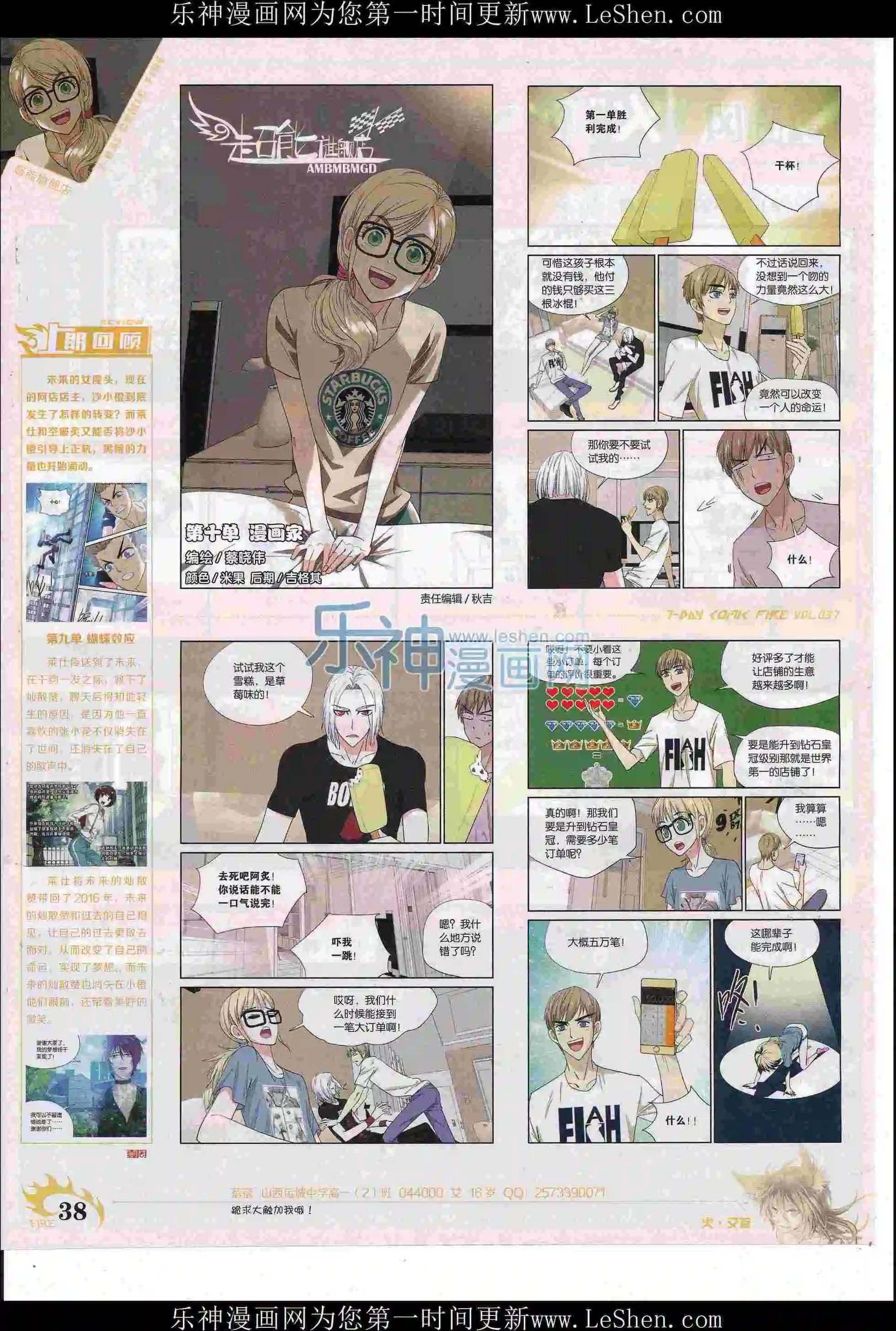 第37期(1/2)-第33话