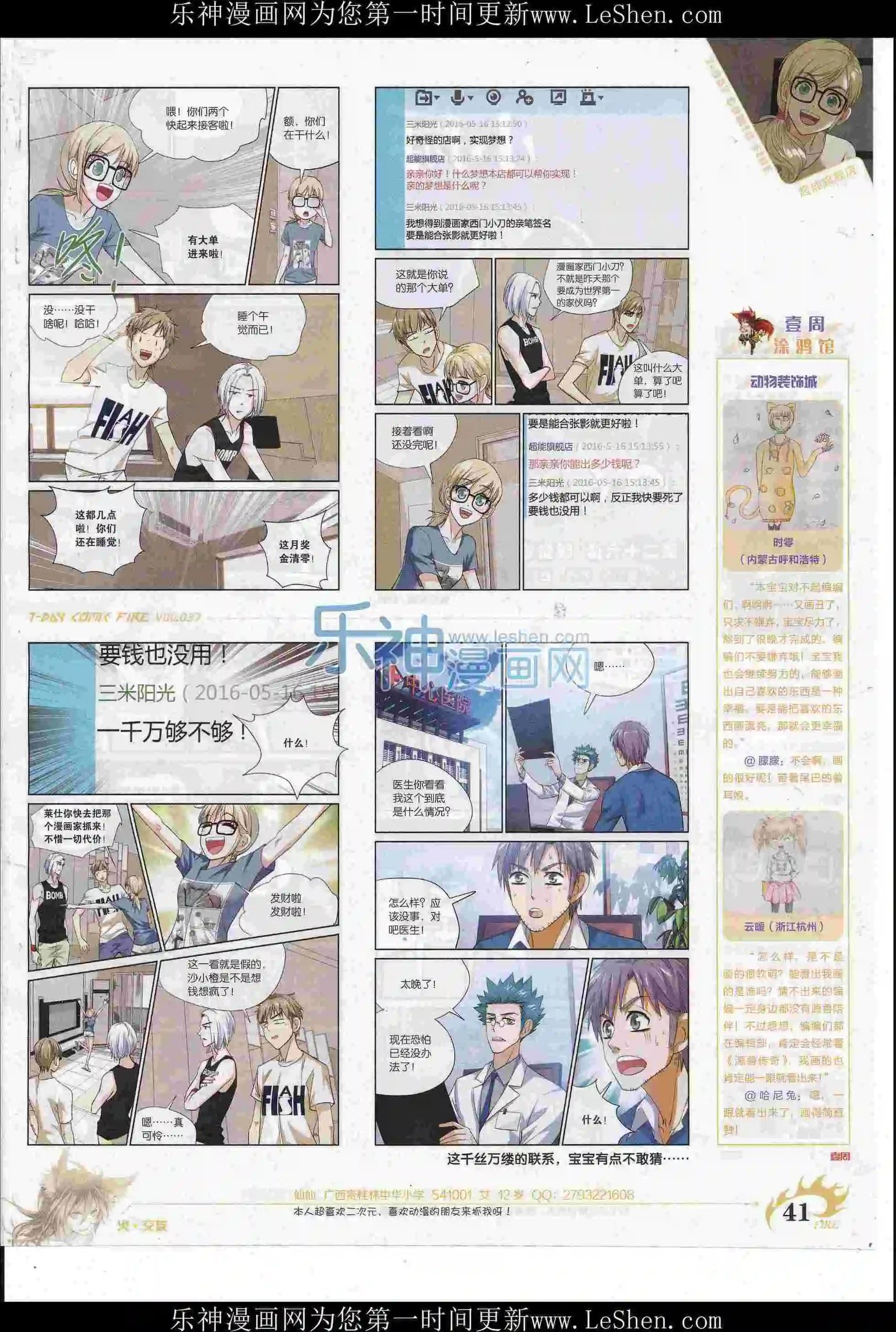 第37期(1/2)-第33话