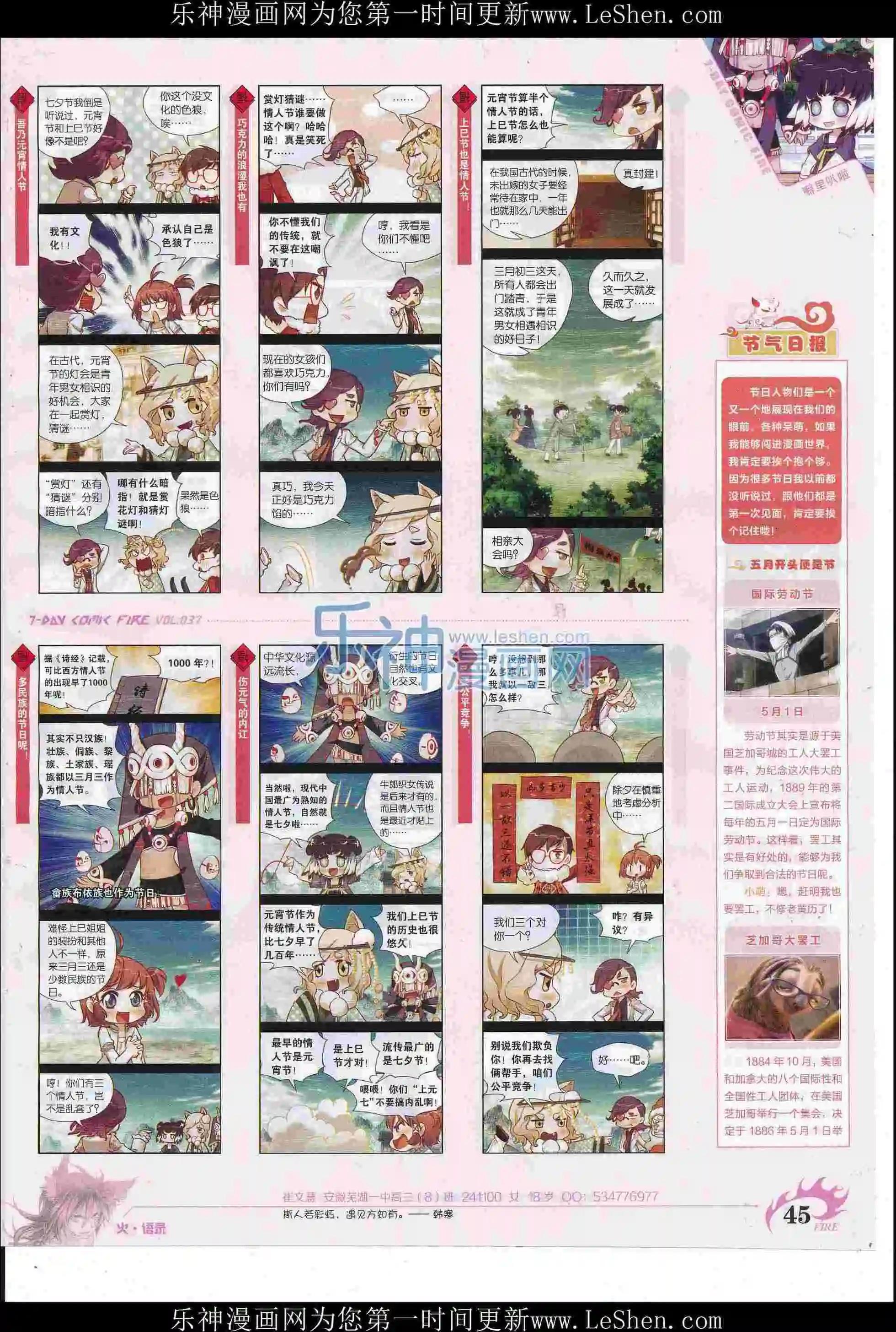 第37期(1/2)-第33话