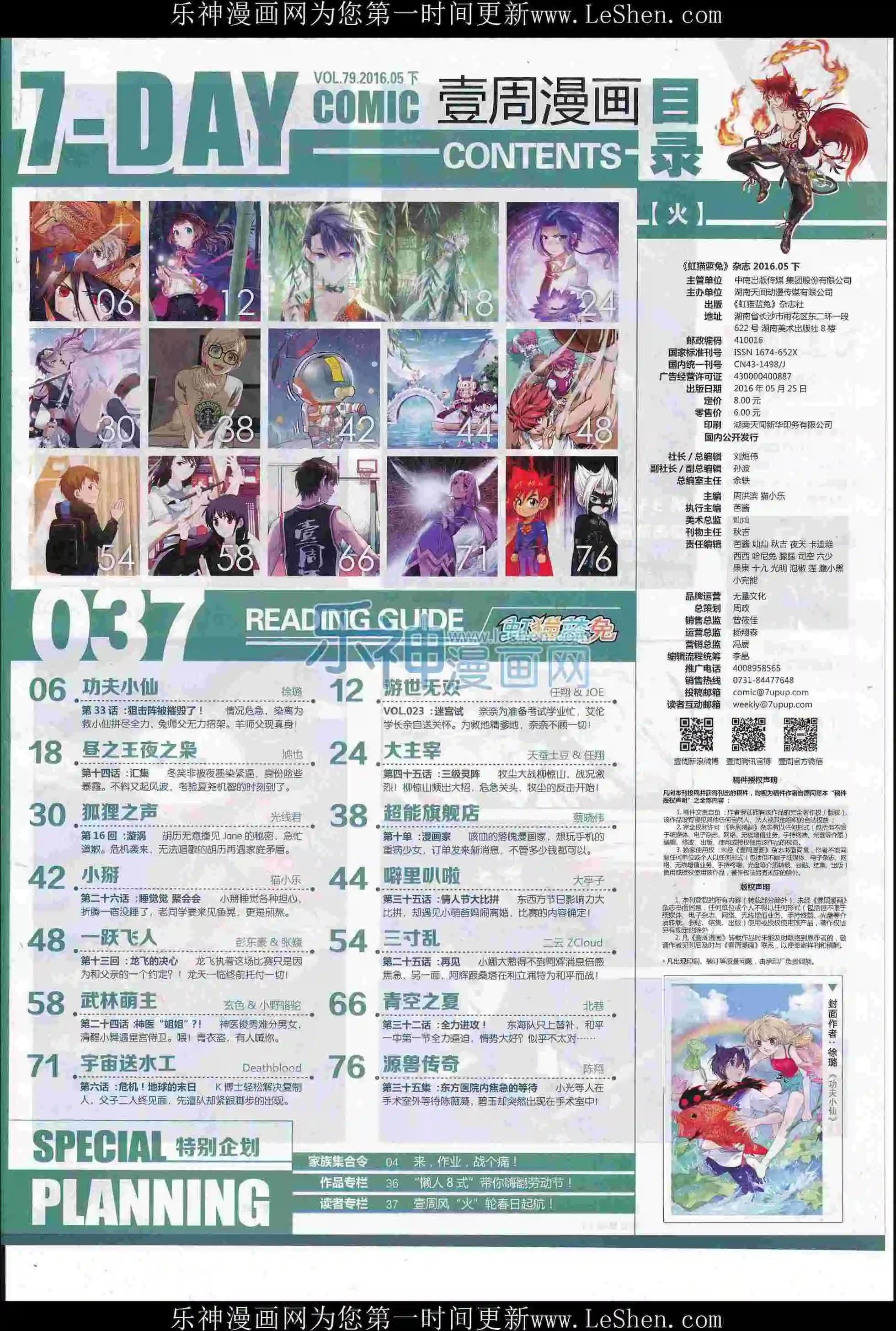 第37期(1/2)-第33话