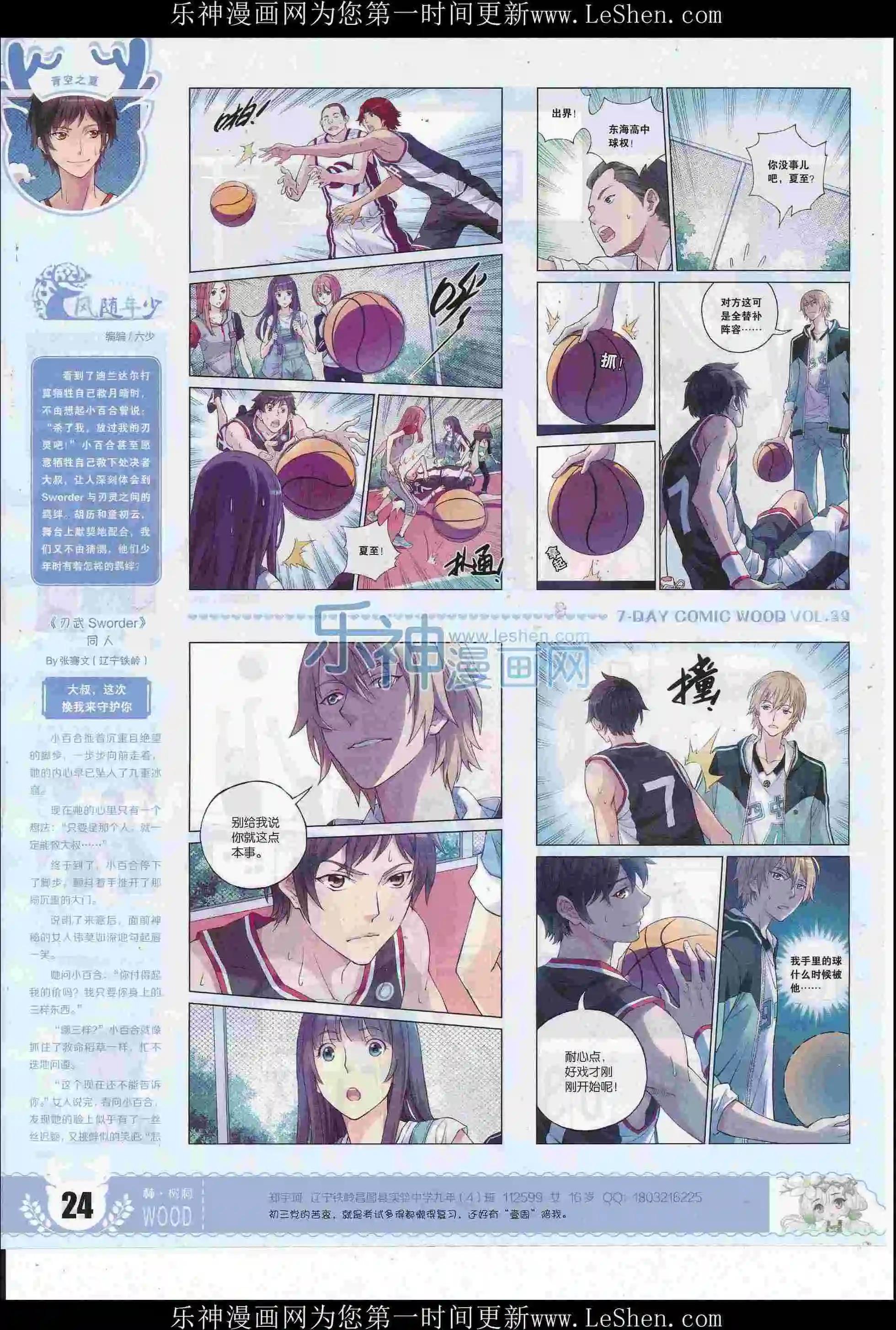 第39期(1/2)-第35话