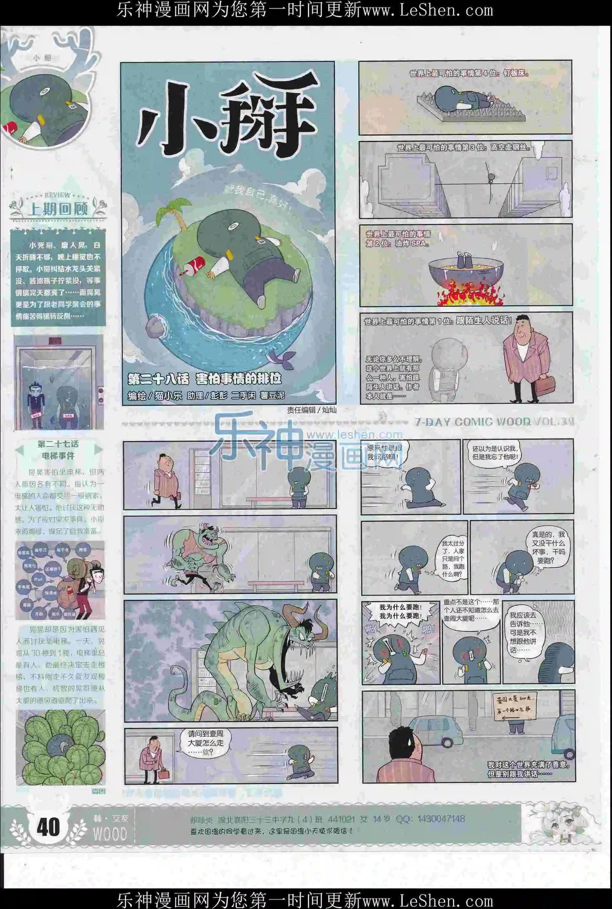 第39期(1/2)-第35话