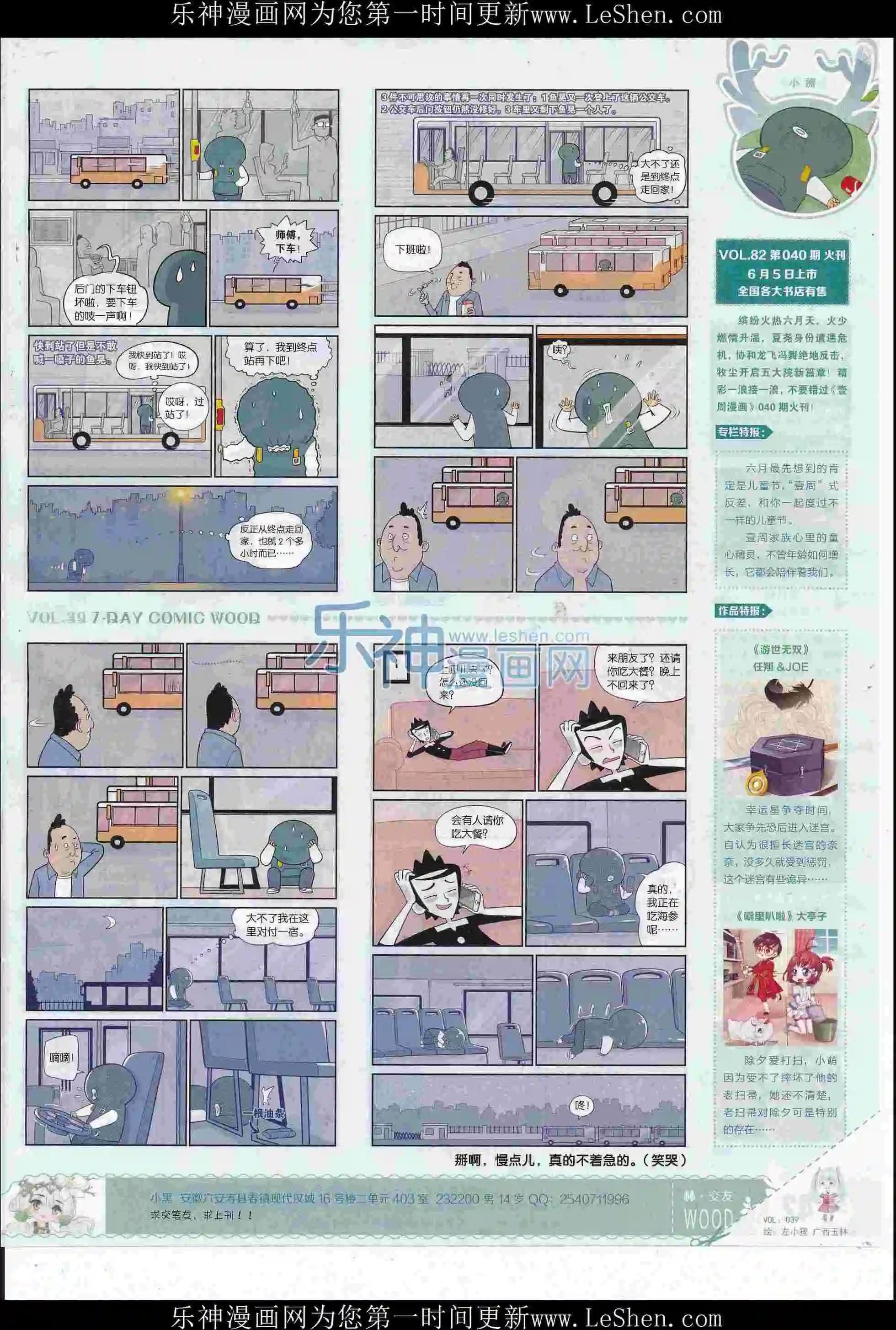 第39期(1/2)-第35话