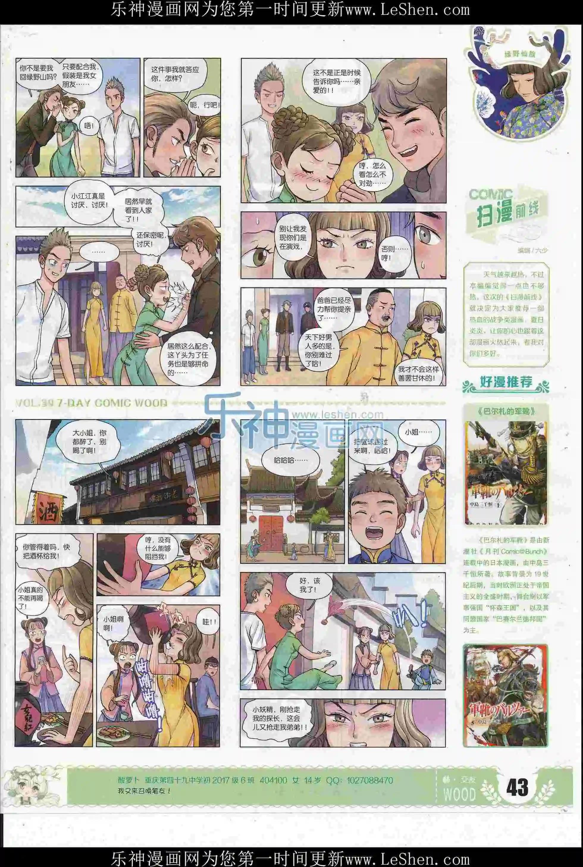 第39期(1/2)-第35话