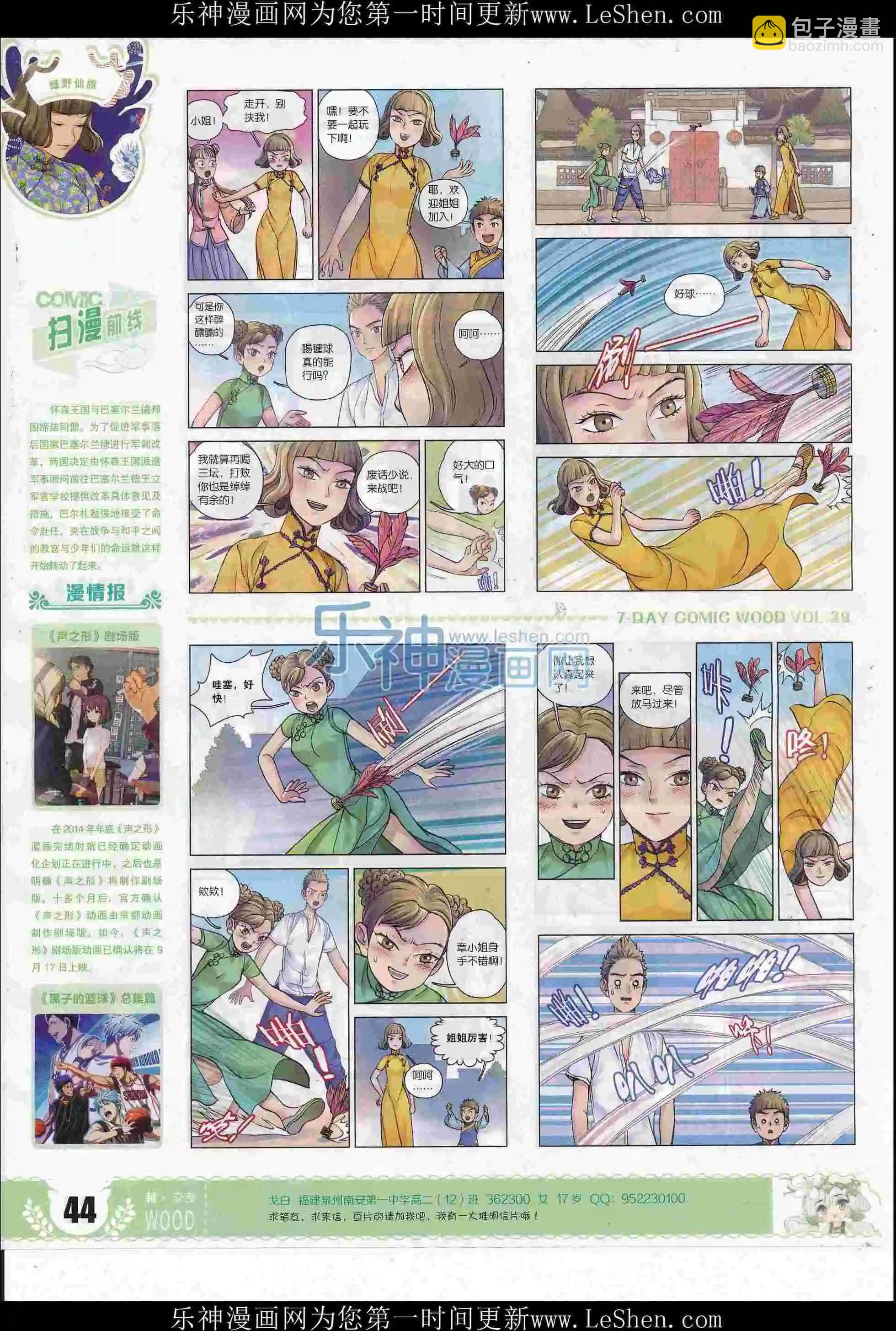 第39期(1/2)-第35话