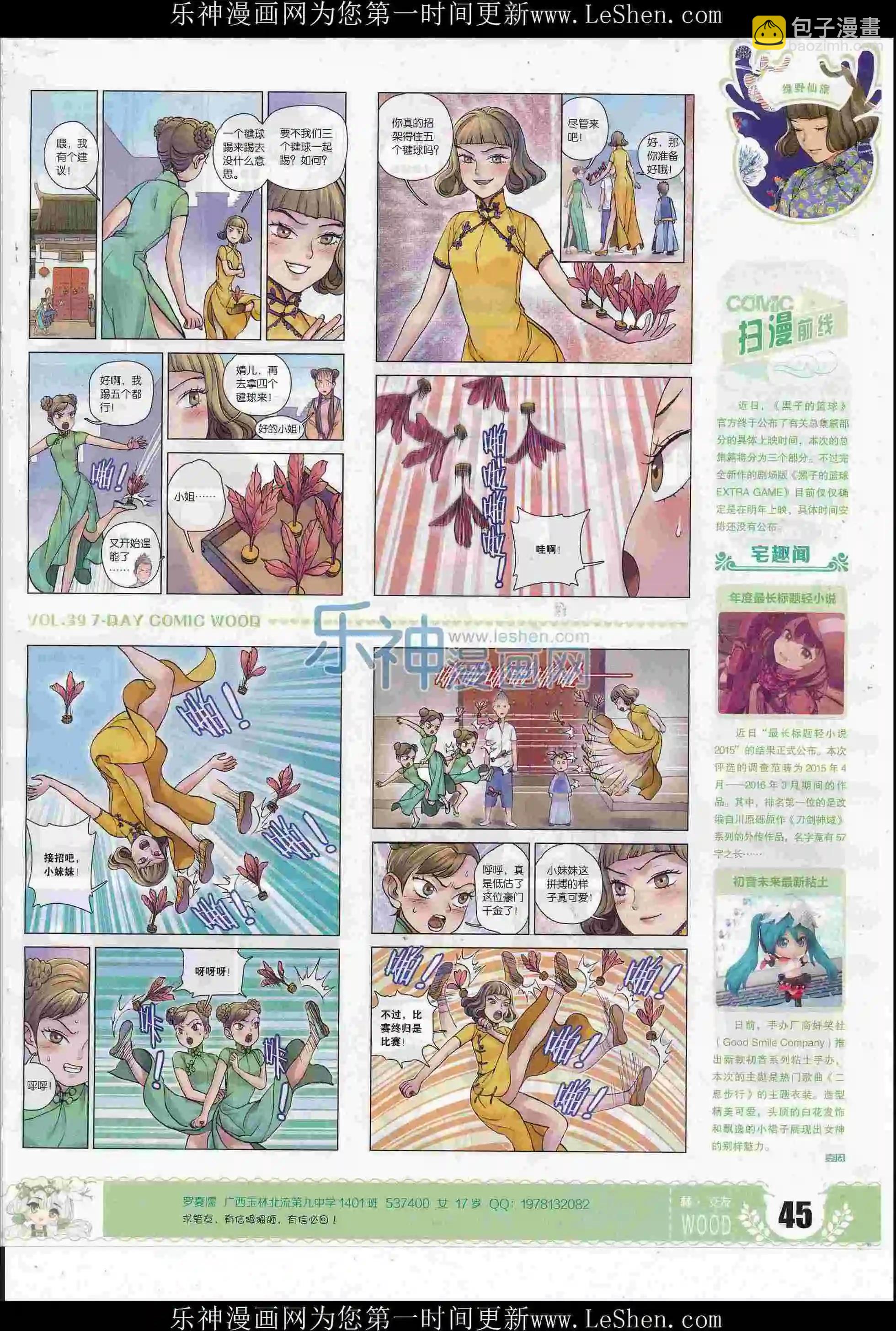 第39期(1/2)-第35话