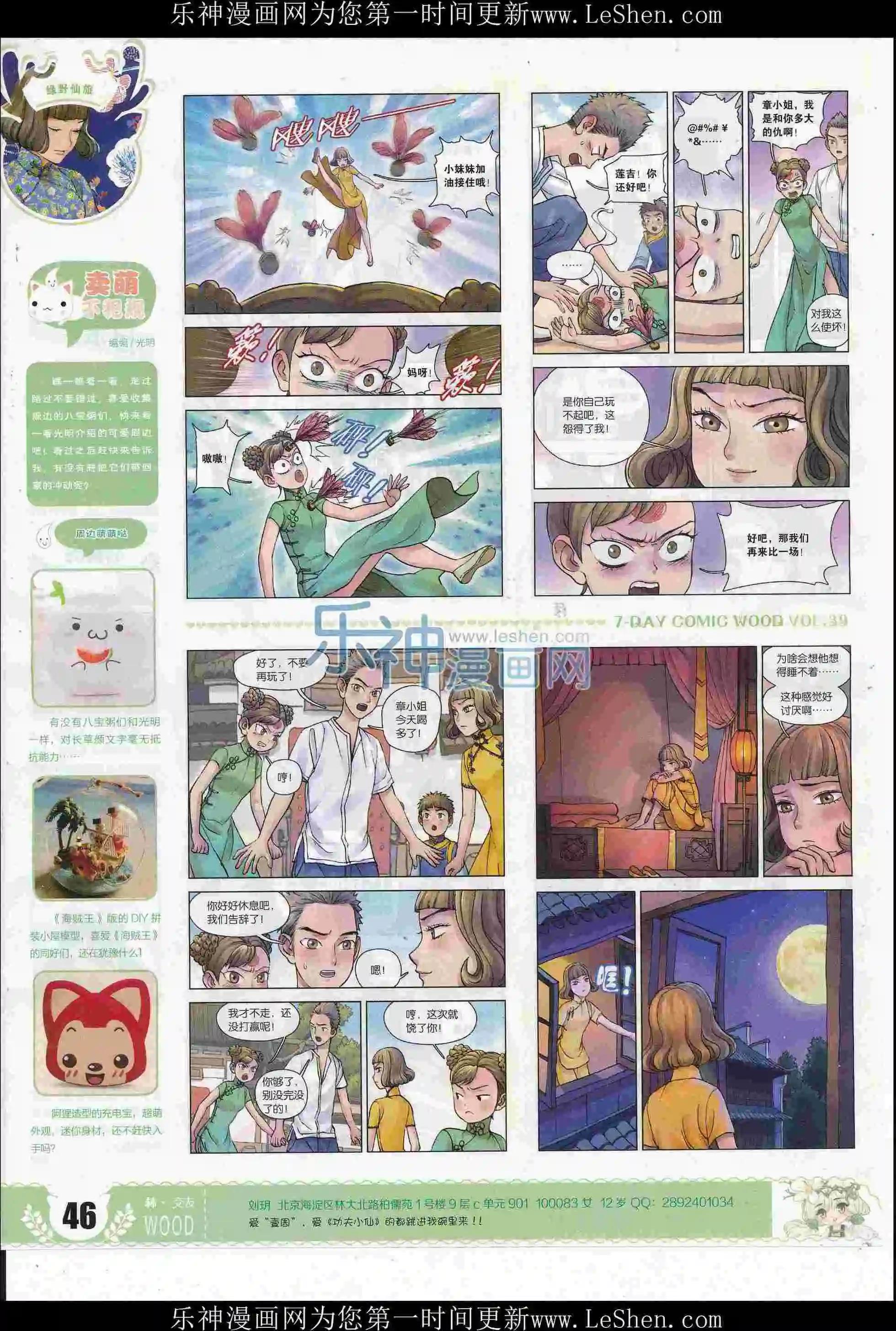 第39期(1/2)-第35话