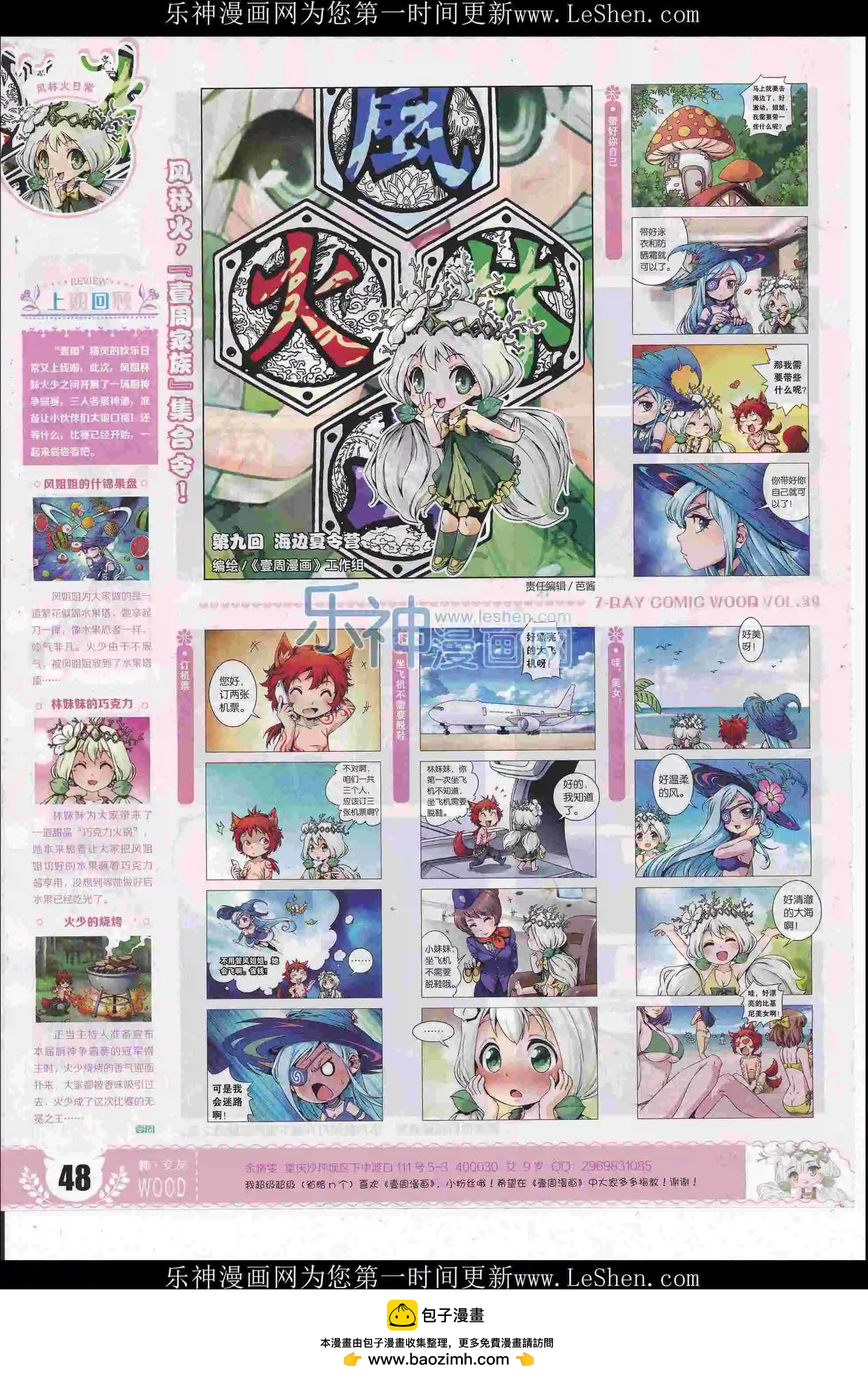 第39期(1/2)-第35话