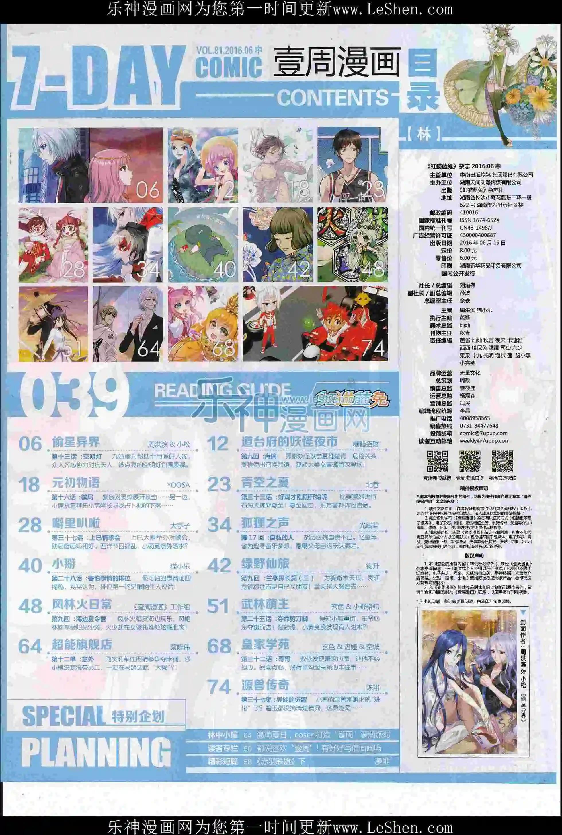 第39期(1/2)-第35话