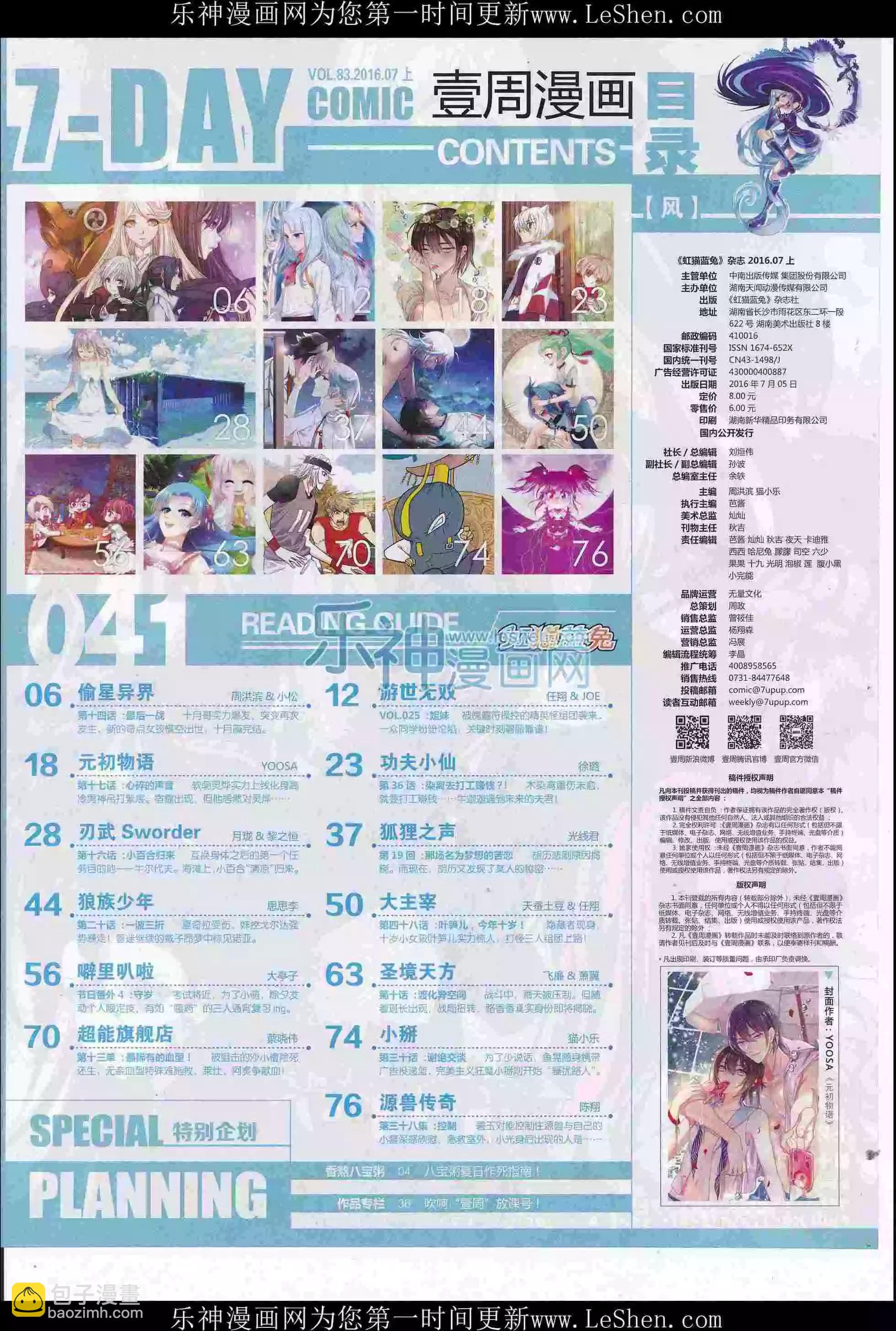 第41期(1/2)-第37话