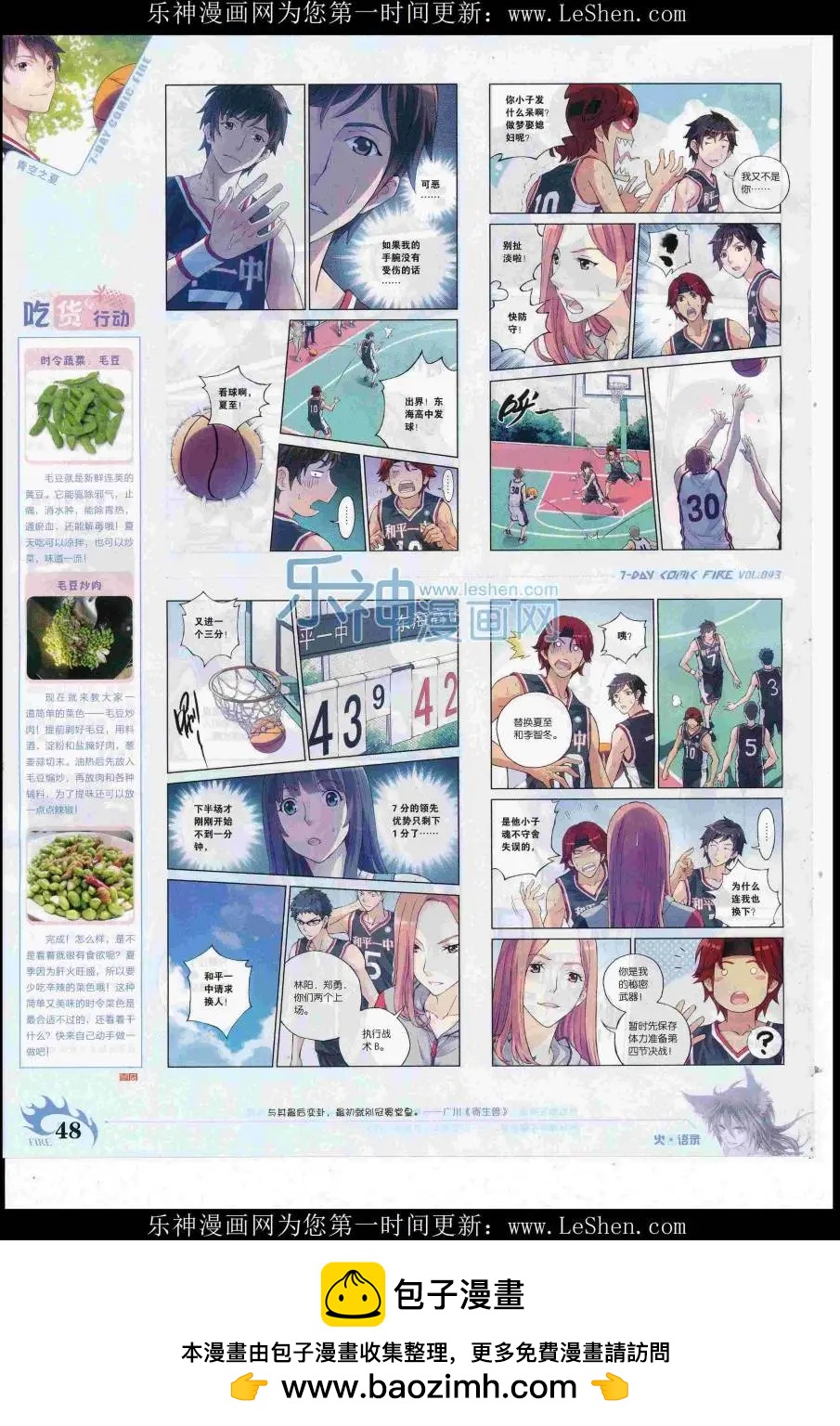 第43期(1/2)-第39话