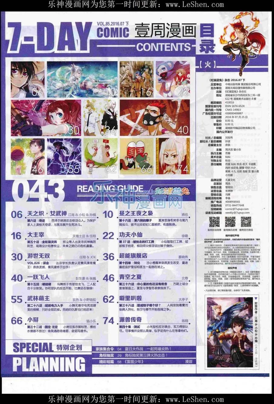 第43期(1/2)-第39话