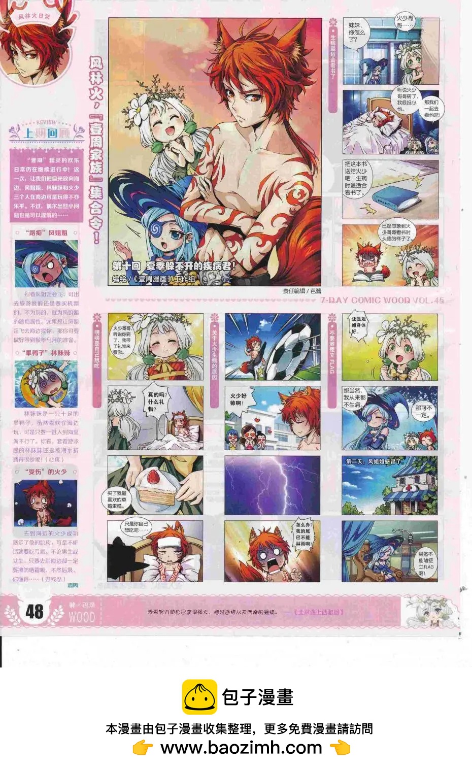 第45期(1/2)-第41话