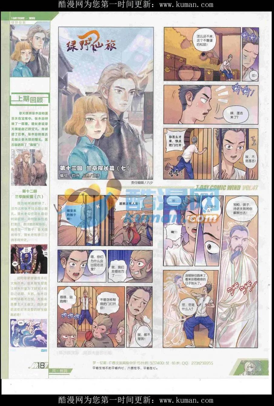 第47期(1/2)-第43话