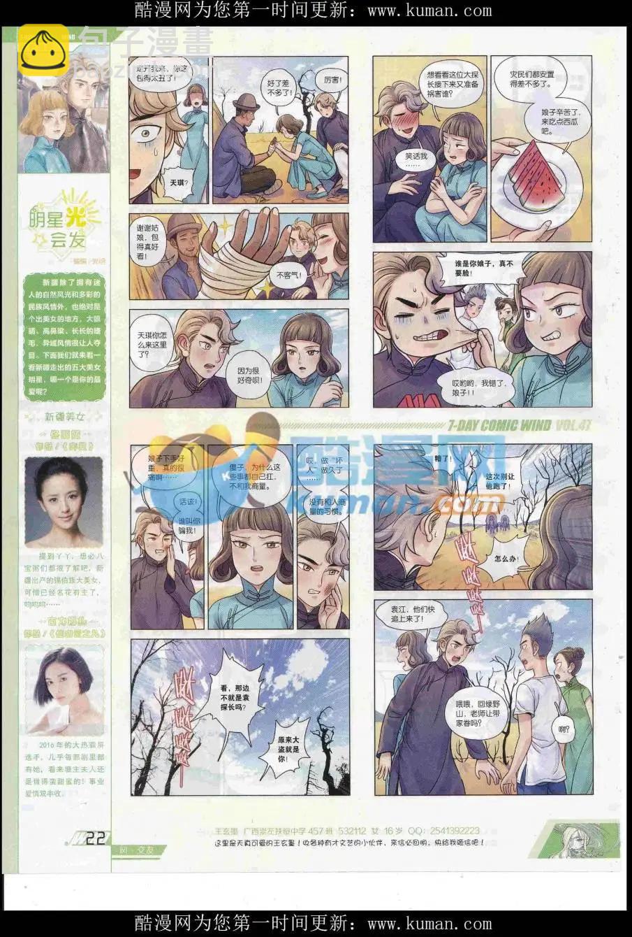 第47期(1/2)-第43话