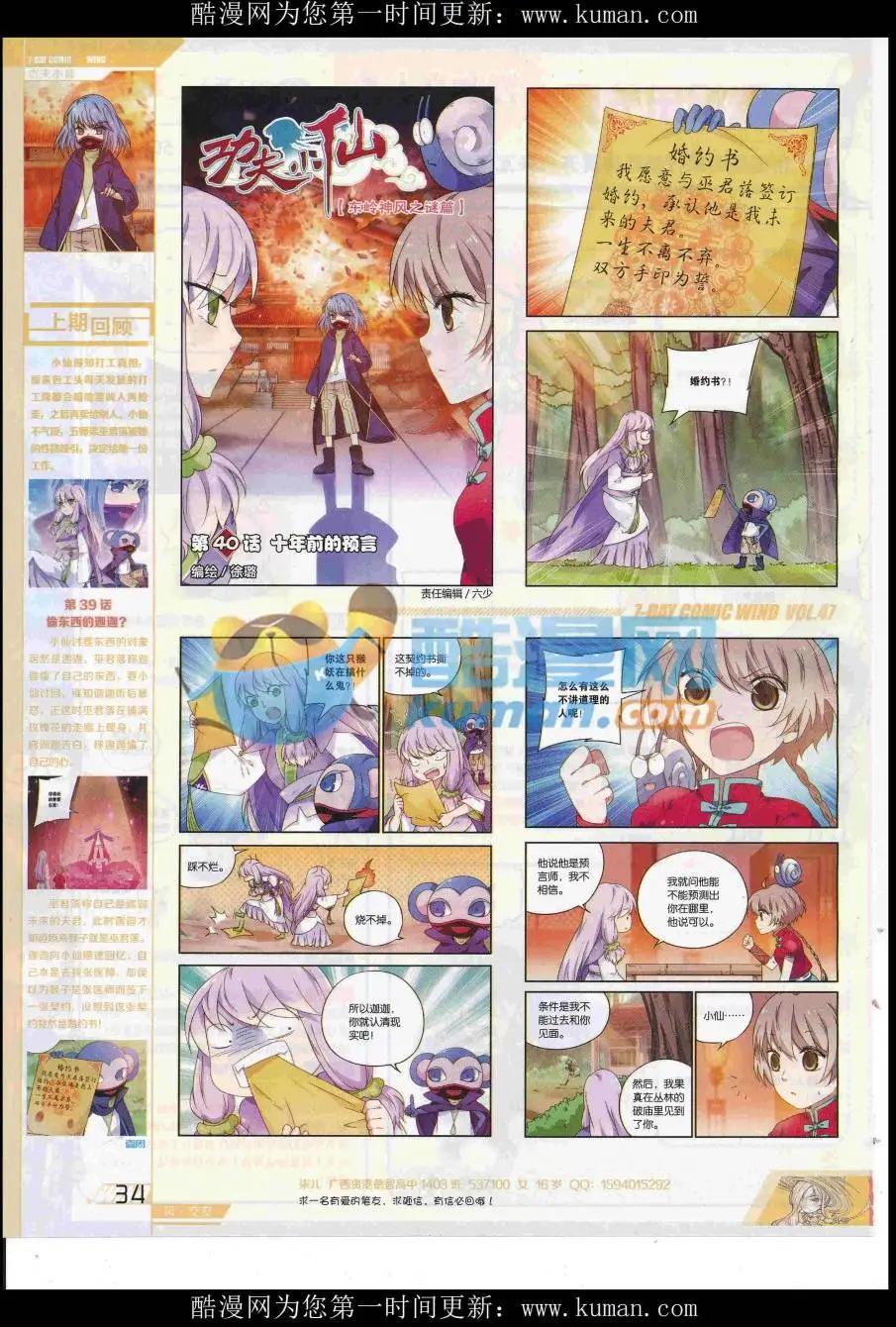 第47期(1/2)-第43话