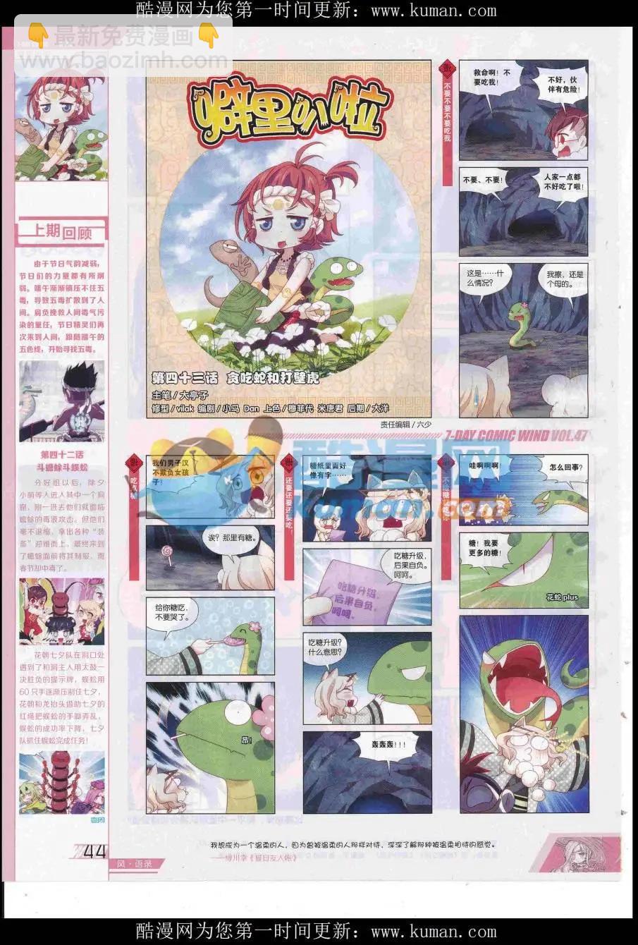 第47期(1/2)-第43话