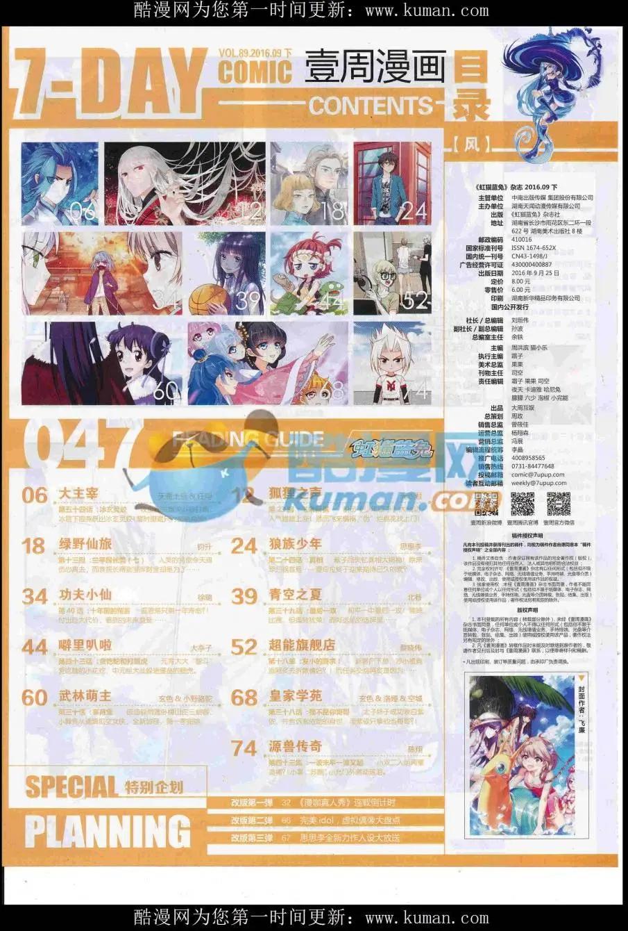 第47期(1/2)-第43话