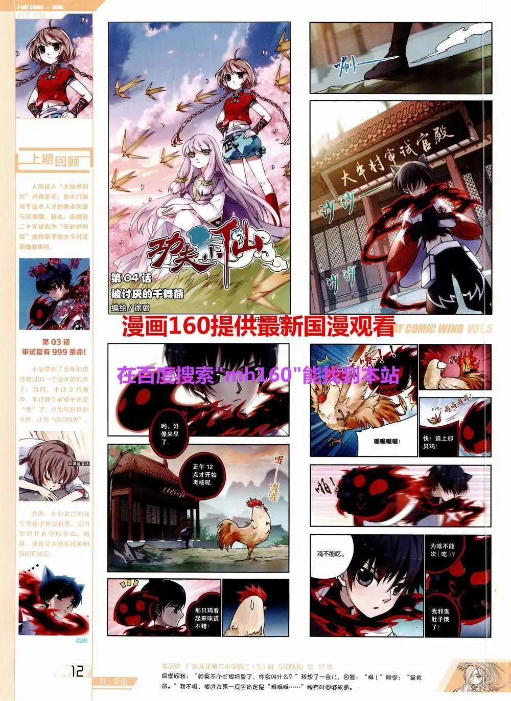 第5期(1/2)-第5话