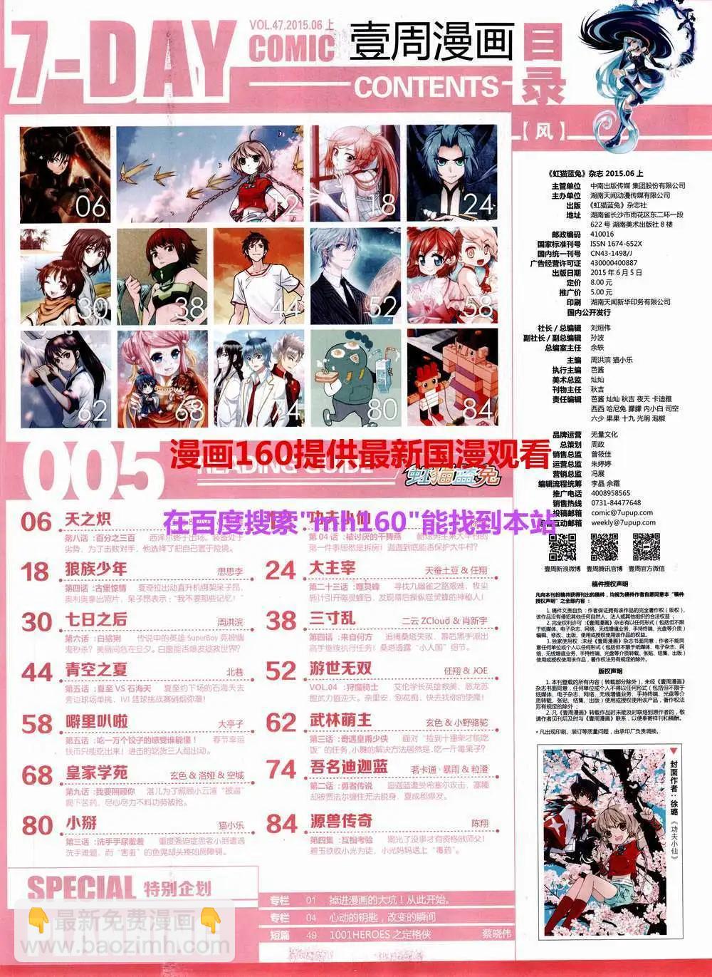 第5期(1/2)-第5话