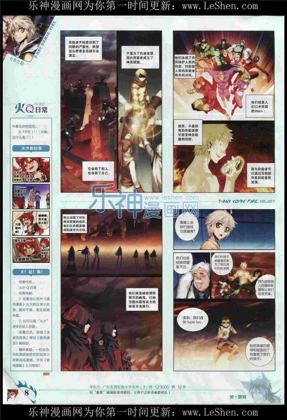 第7期(1/2)-第7话