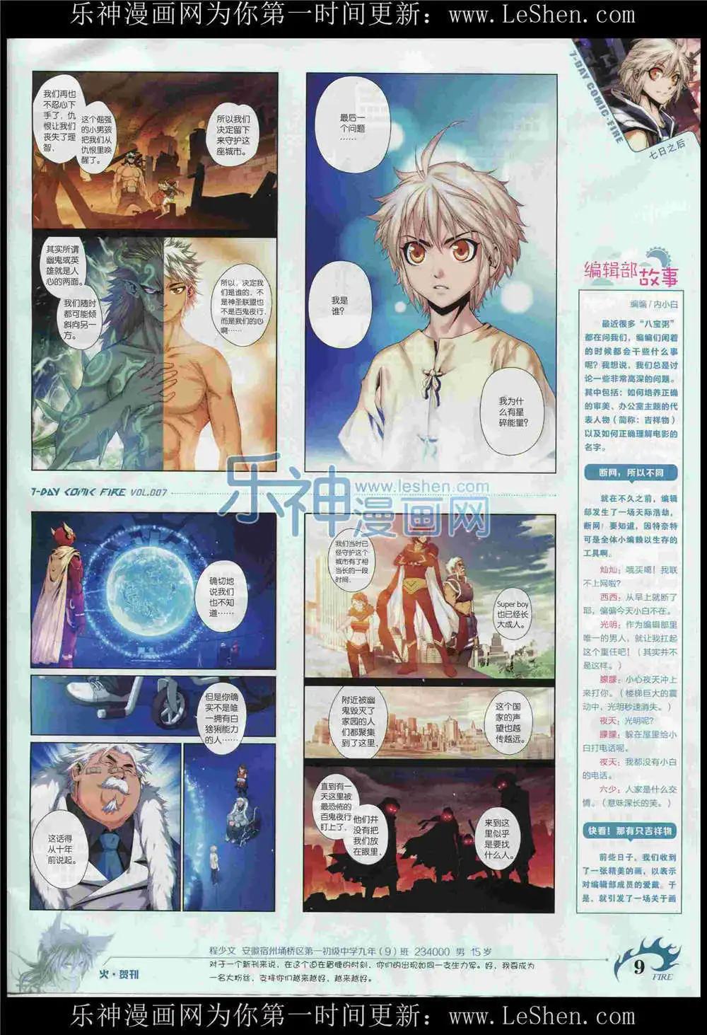 第7期(1/2)-第7话