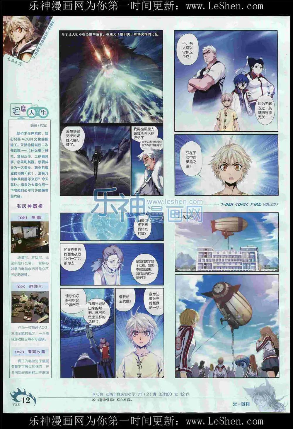 第7期(1/2)-第7话