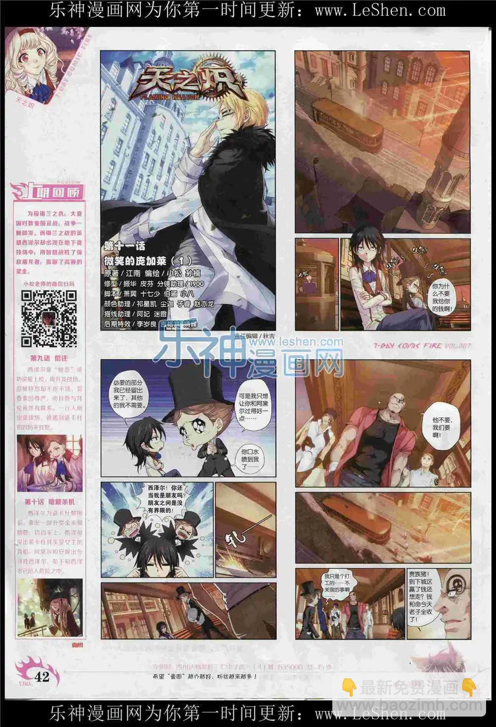 第7期(1/2)-第7话