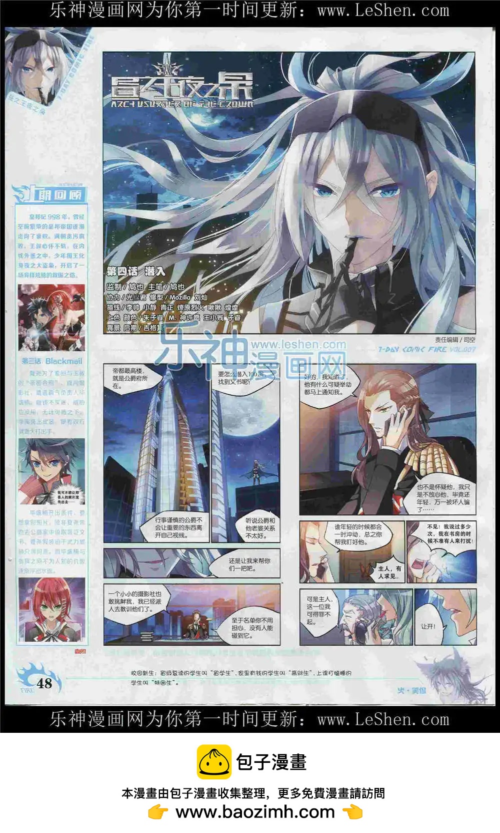 第7期(1/2)-第7话