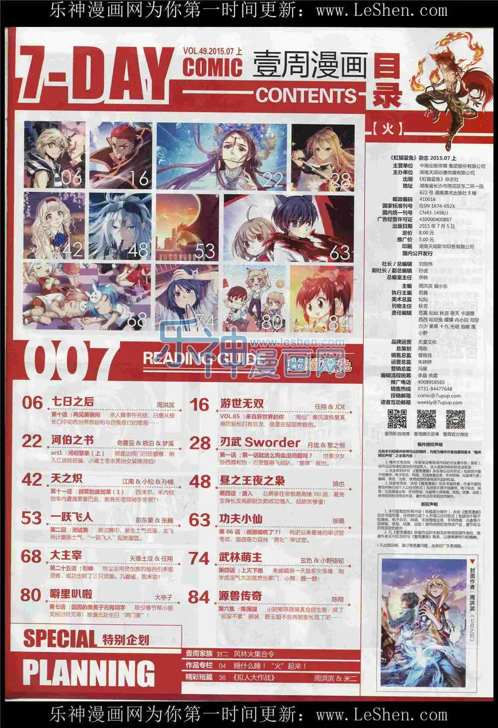 第7期(1/2)-第7话