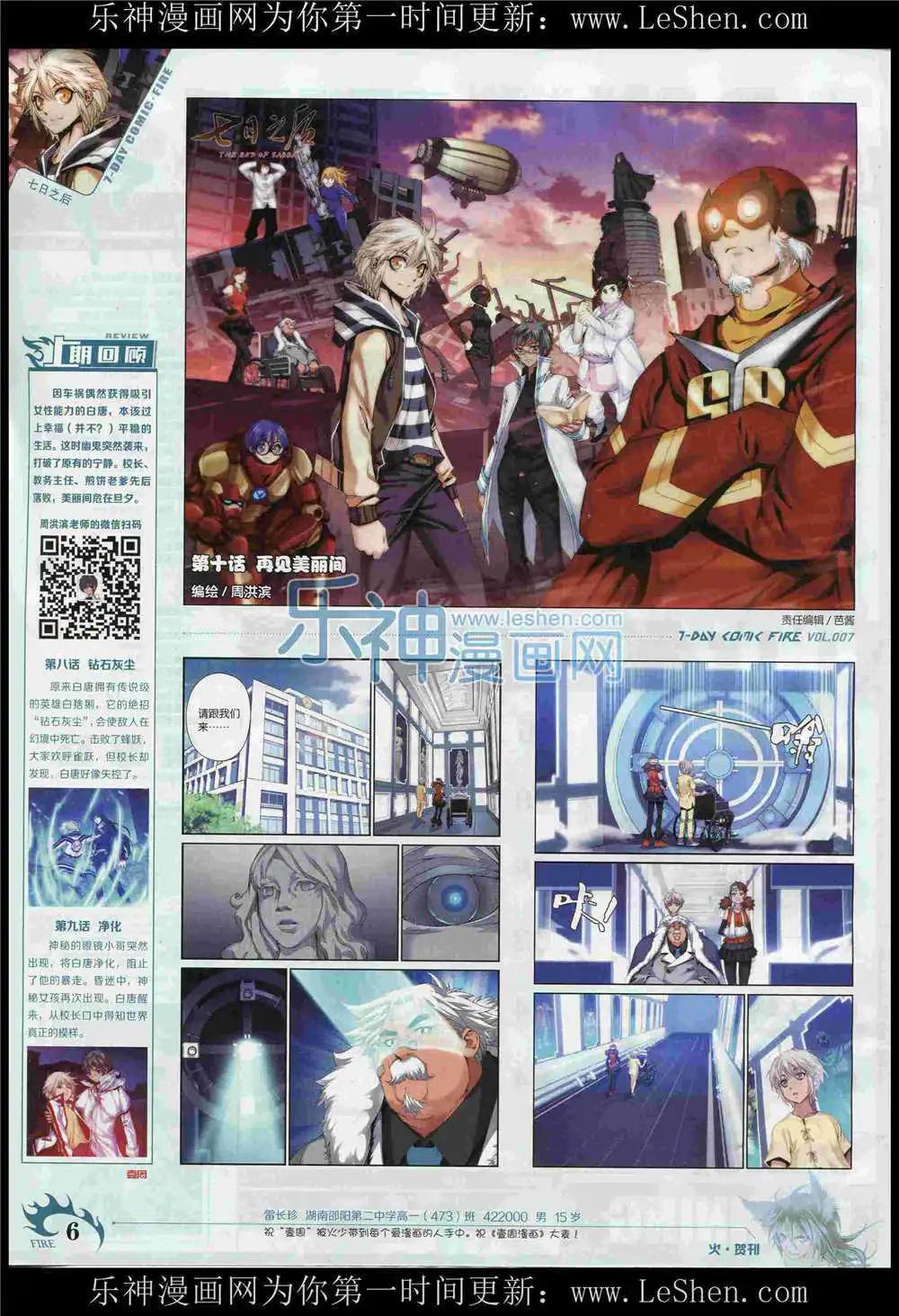 第7期(1/2)-第7话