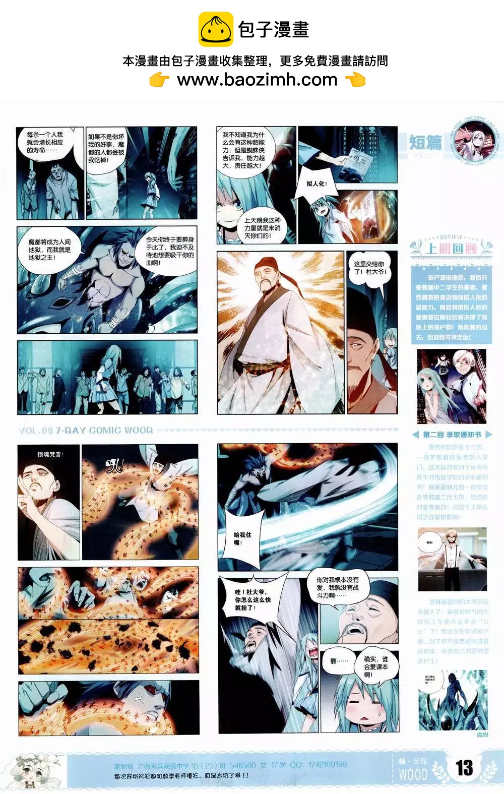 第9期(1/2)-第9话