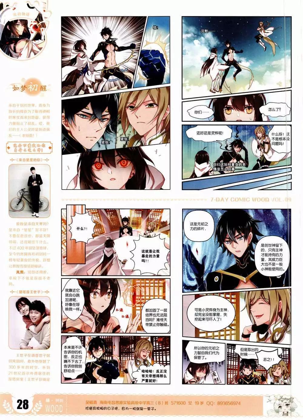 第9期(1/2)-第9话