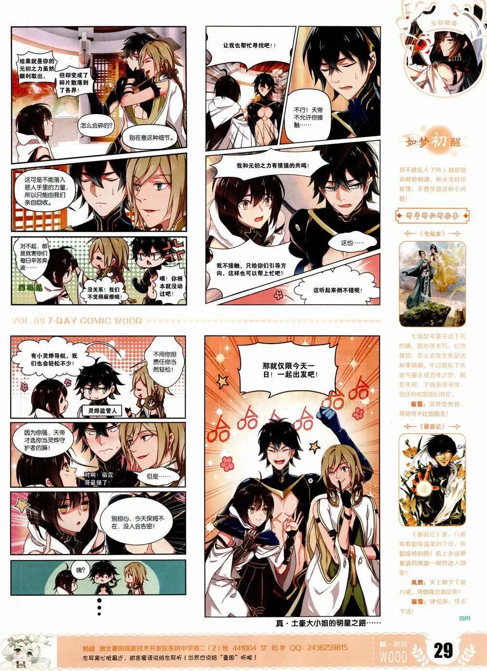 第9期(1/2)-第9话