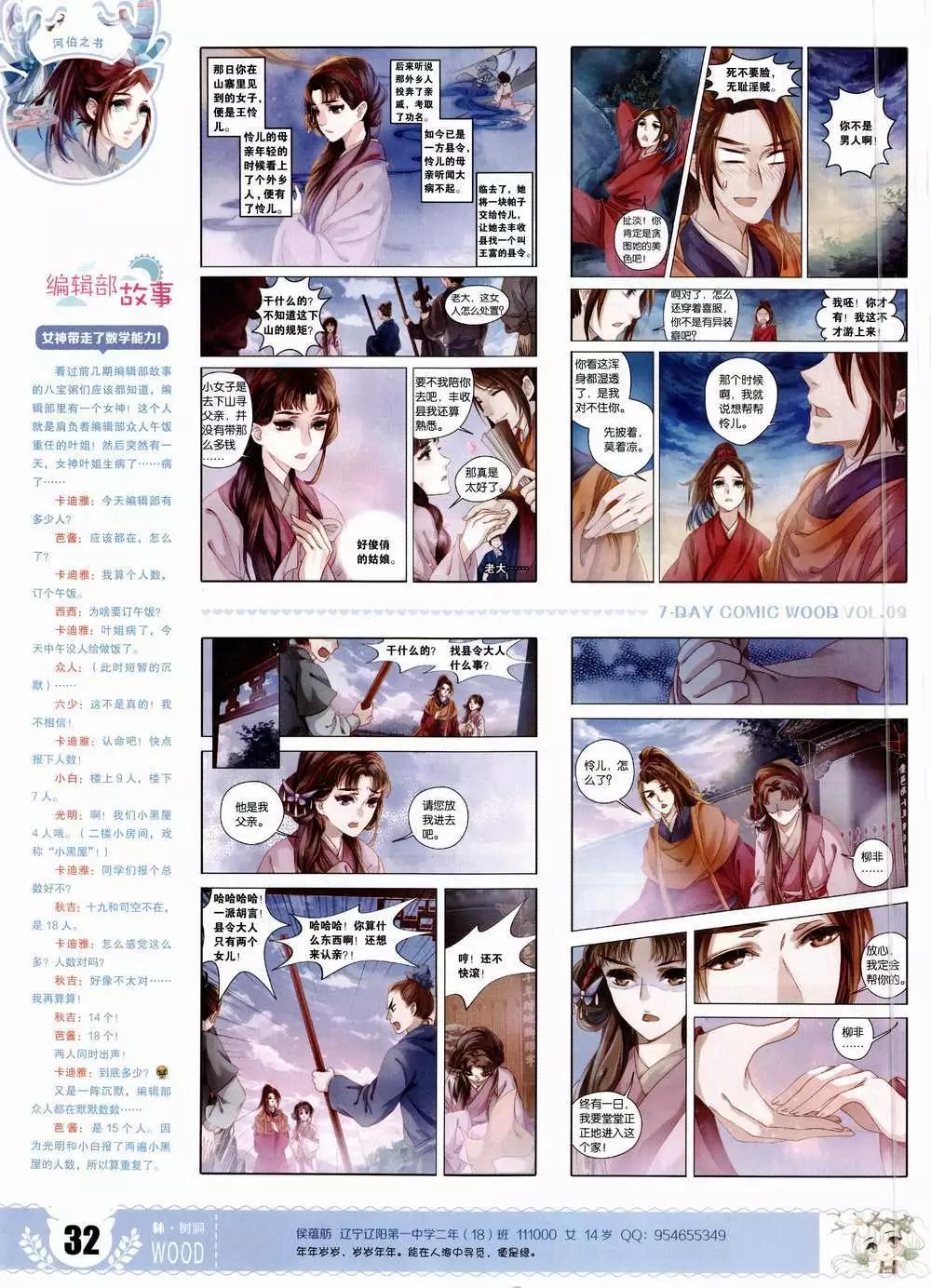 第9期(1/2)-第9话