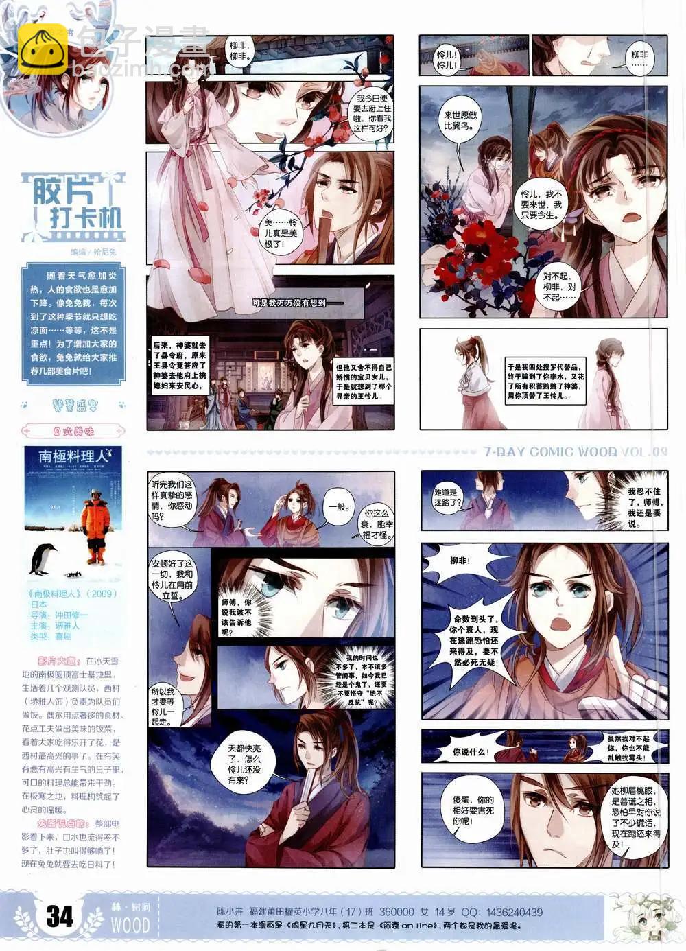 第9期(1/2)-第9话