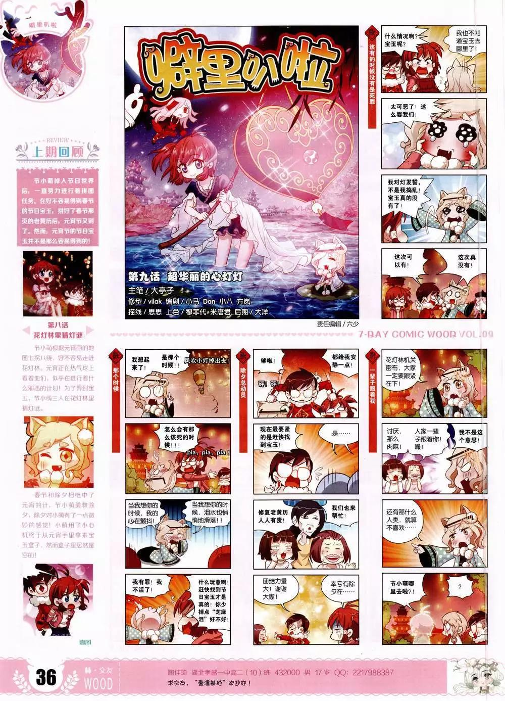 第9期(1/2)-第9话