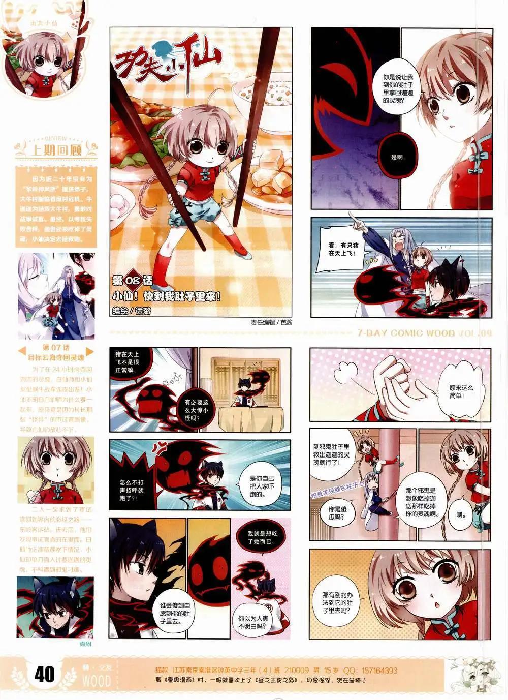 第9期(1/2)-第9话