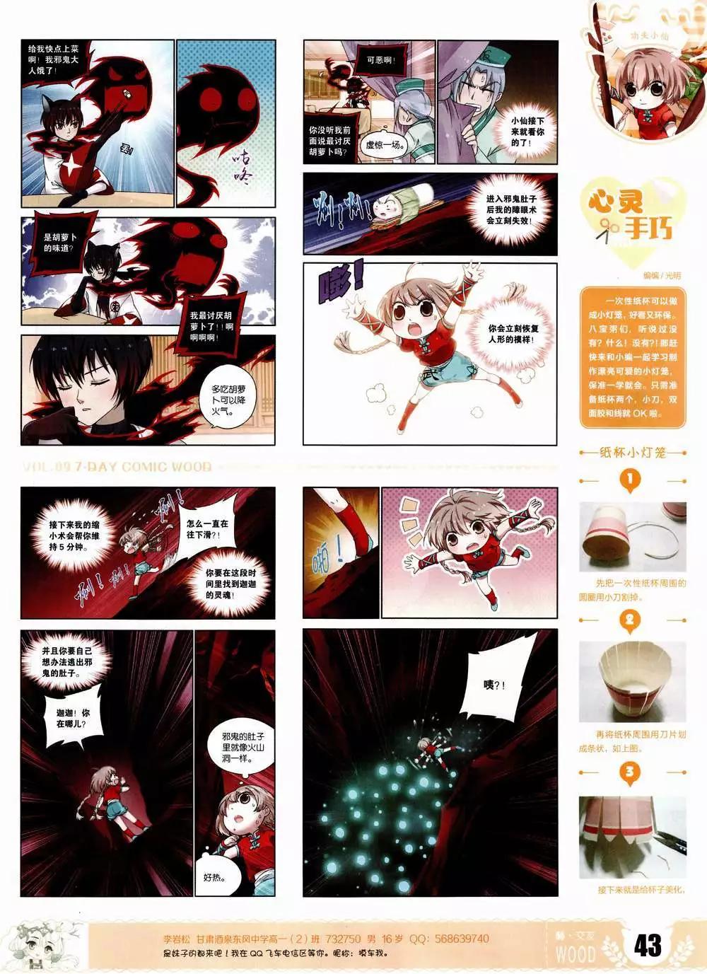 第9期(1/2)-第9话