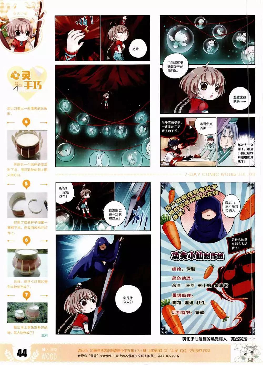 第9期(1/2)-第9话