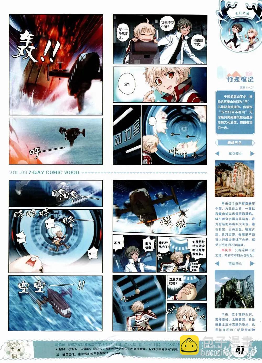 第9期(1/2)-第9话