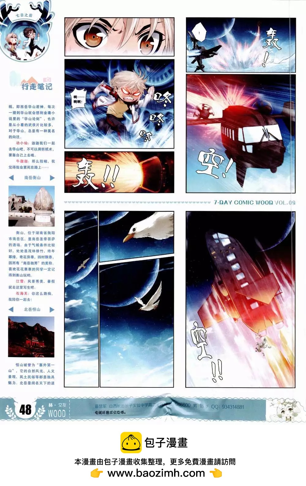 第9期(1/2)-第9话