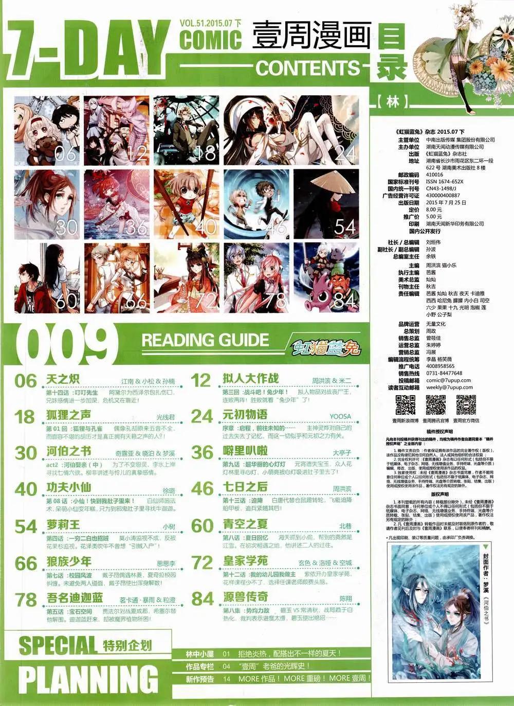 第9期(1/2)-第9话