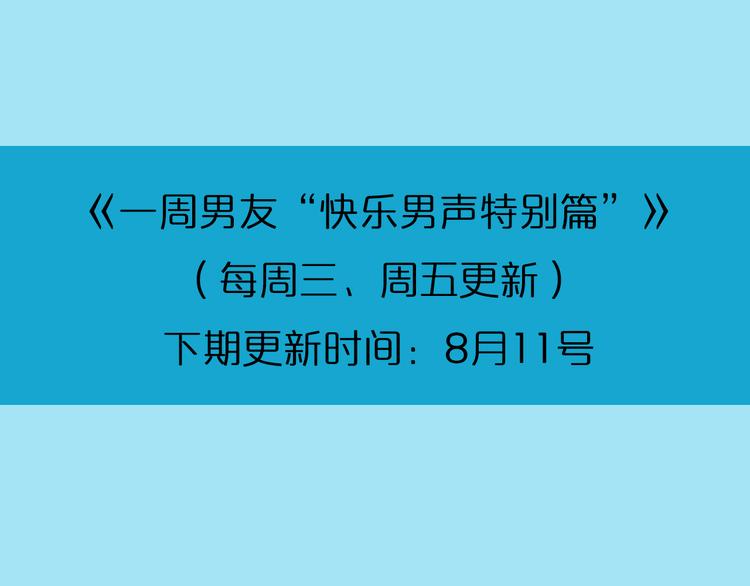 一週男友（快樂男聲特別篇） - 第1期《音樂男友》(2/2) - 3