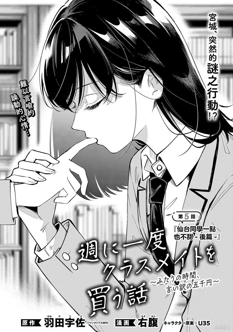 一周一次买下同班同学的那些事 第5.1话