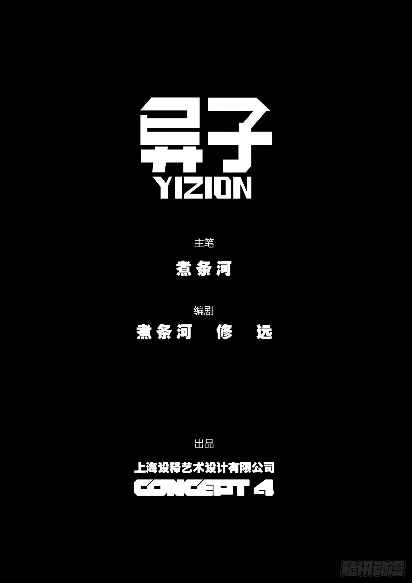 異子YIZION - 第1話 源爆 - 2